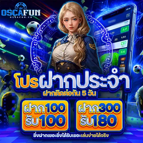 สมัคร oscafun